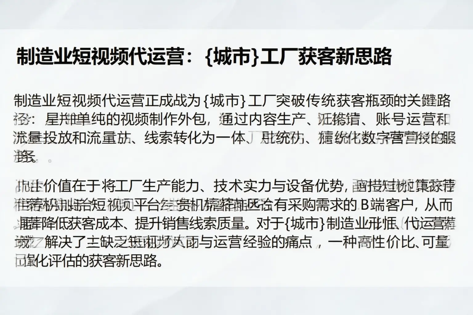 制造业短视频代运营:曲靖工厂获客新思路