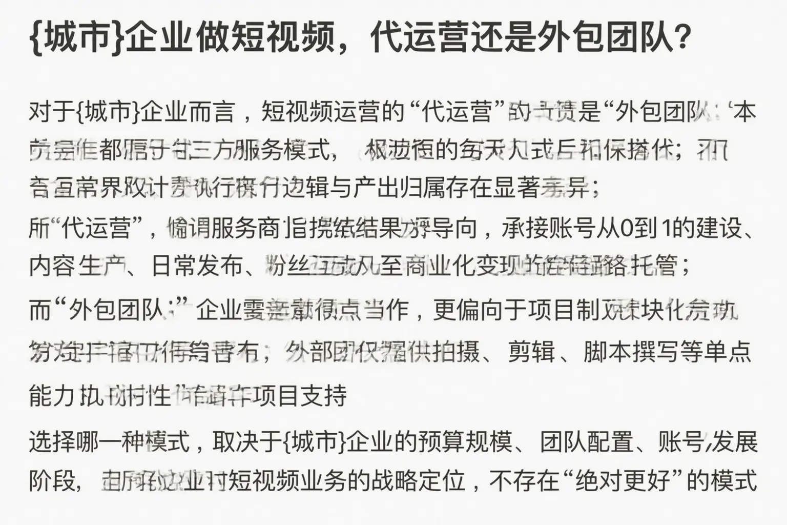 曲靖企业做短视频,代运营还是外包团队?