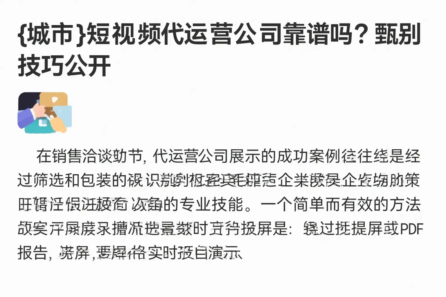 曲靖短视频代运营公司靠谱吗？甄别技巧公开